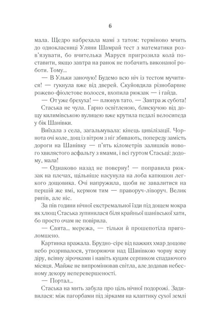 The village is not people 2. Kill the witness / Село не люди 2. Добити свідка Люко Дашвар 978-617-12-9072-3-4