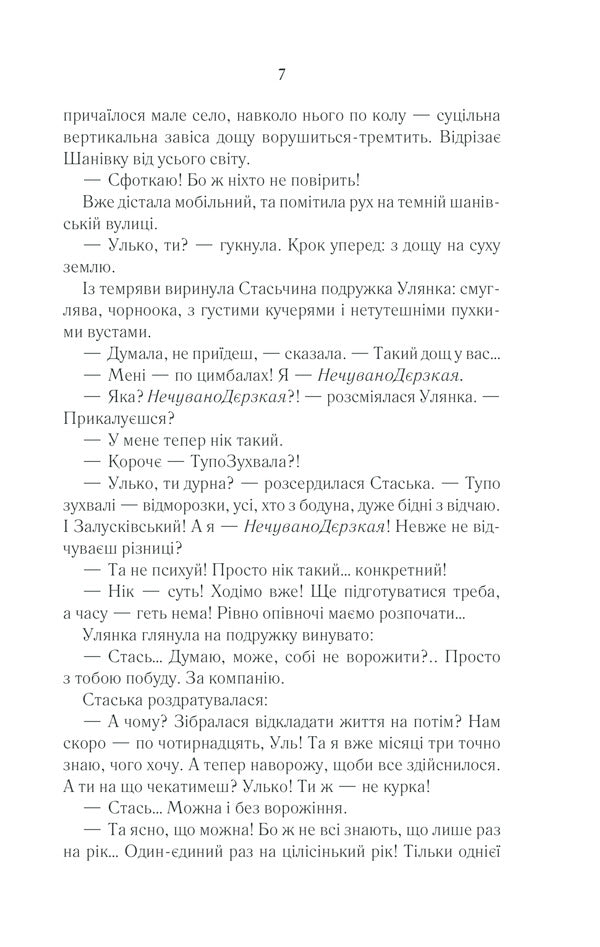The village is not people 2. Kill the witness / Село не люди 2. Добити свідка Люко Дашвар 978-617-12-9072-3-5