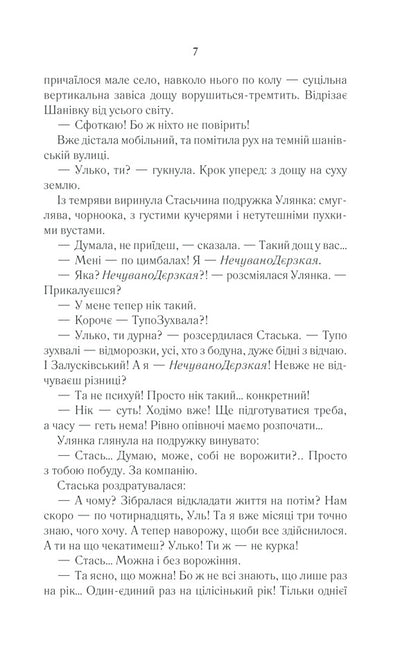 The village is not people 2. Kill the witness / Село не люди 2. Добити свідка Люко Дашвар 978-617-12-9072-3-5