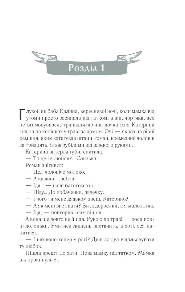 The village is not the people / Село не люди Люко Дашвар 978-617-12-9071-6-4