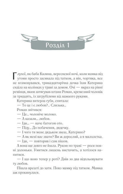 The village is not the people / Село не люди Люко Дашвар 978-617-12-9071-6-4