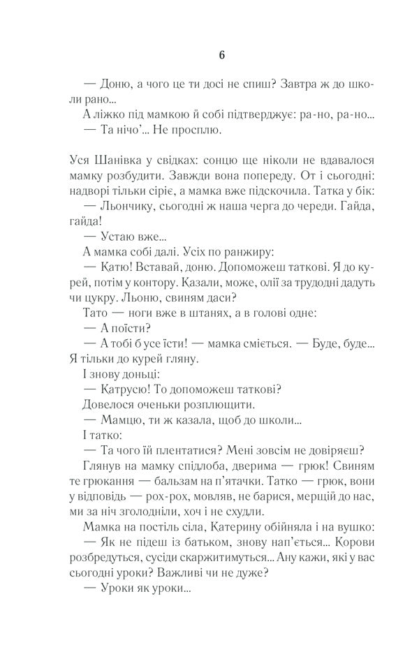 The village is not the people / Село не люди Люко Дашвар 978-617-12-9071-6-5