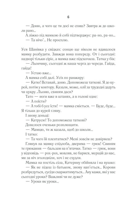 The village is not the people / Село не люди Люко Дашвар 978-617-12-9071-6-5