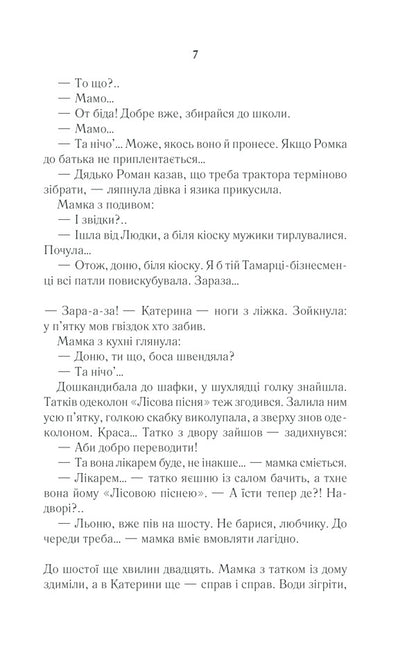 The village is not the people / Село не люди Люко Дашвар 978-617-12-9071-6-6