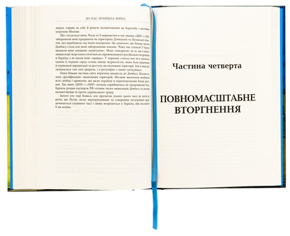 The war has come to us. Life and death in Ukraine / До нас прийшла війна. Життя і смерь в Україні Кристофер Миллер 978-617-522-273-7-6
