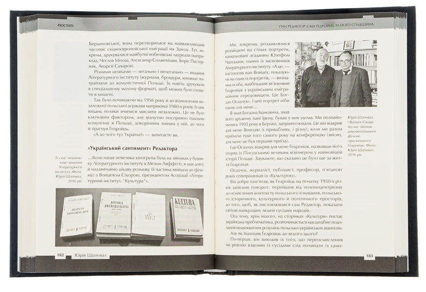 The war of two truths.Poles and Ukrainians in the bloody 20th century / Війна двох правд. Поляки та українці у кривавому ХХ столітті Ольга Гнатюк, Елена Гуменюк, Петр Содоль, Мирослав Попович, Владимир Вятрович 9786171701236-5