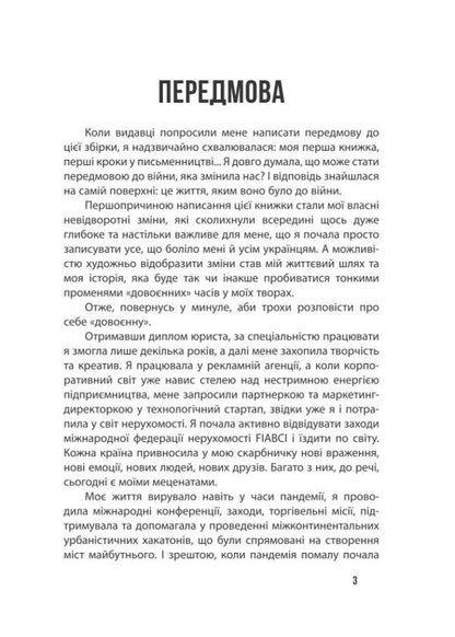 The war that changed us / Війна, яка змінила нас Екатерина Пилипчук 978-617-8224-02-8-3