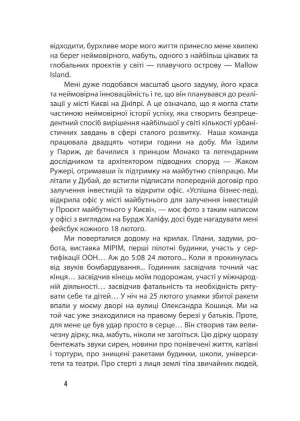 The war that changed us / Війна, яка змінила нас Екатерина Пилипчук 978-617-8224-02-8-4