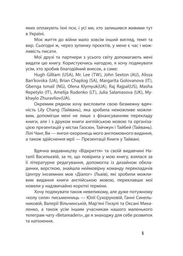 The war that changed us / Війна, яка змінила нас Екатерина Пилипчук 978-617-8224-02-8-5