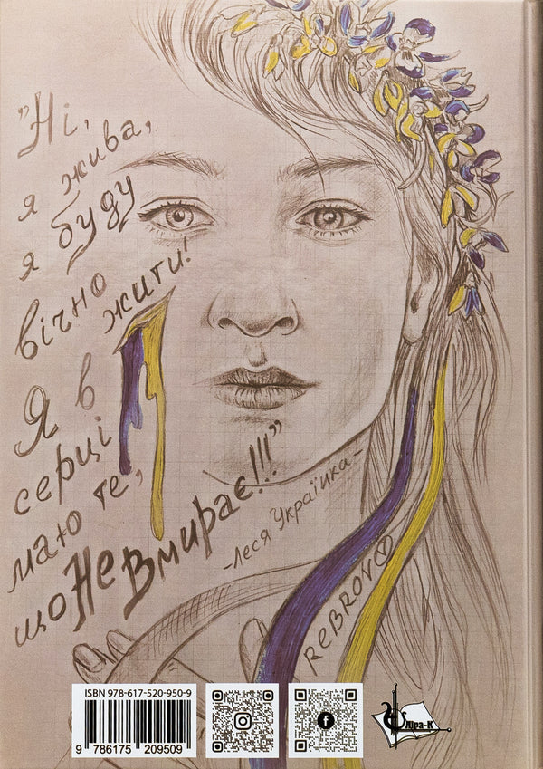 The war with the eyes of the artist. Born to become legends / Війна очима художника. Народжені стати легендами Владимир Ребров 978-617-520-950-9-3