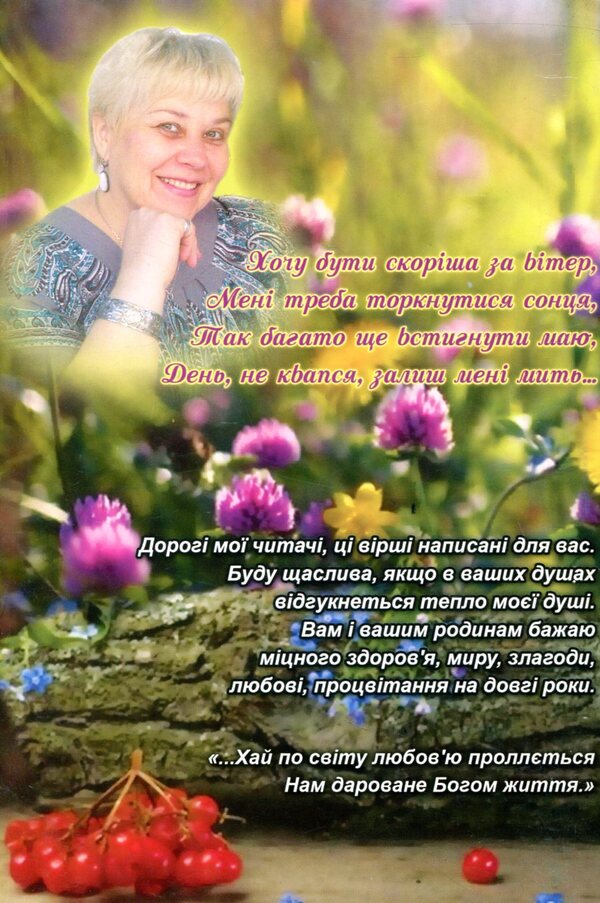 The warmth of my soul / Тепло моєї душі Ирина Евдокимова 978-966-8612-75-6-2
