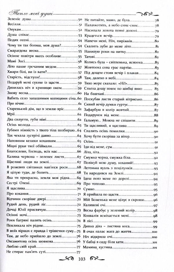 The warmth of my soul / Тепло моєї душі Ирина Евдокимова 978-966-8612-75-6-4