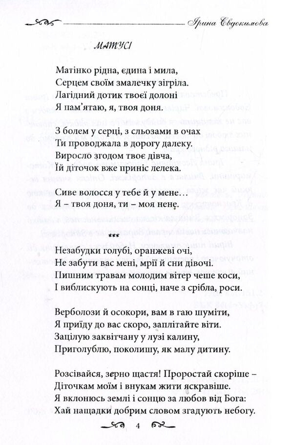 The warmth of my soul / Тепло моєї душі Ирина Евдокимова 978-966-8612-75-6-5