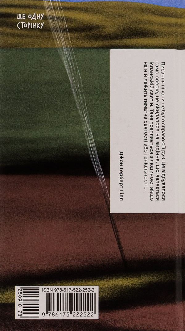 The wars I saw / Війни, які я бачила Гертруда Стайн 978-617-522-252-2-2