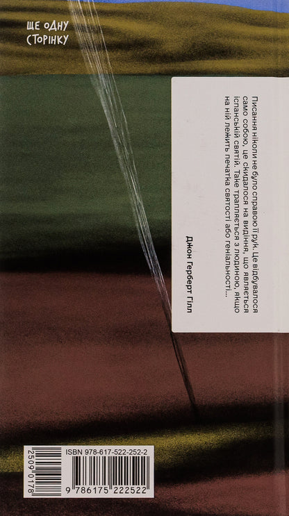 The wars I saw / Війни, які я бачила Гертруда Стайн 978-617-522-252-2-2