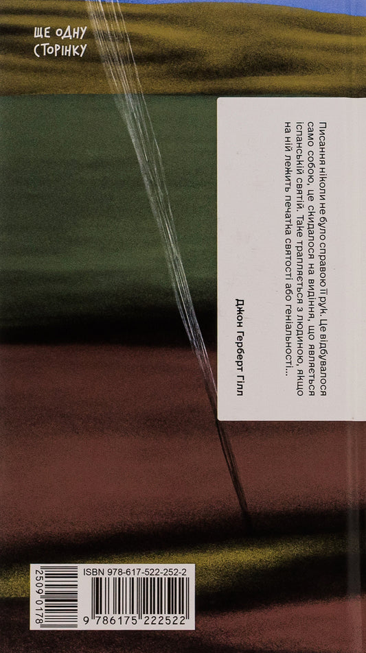 The wars I saw / Війни, які я бачила Гертруда Стайн 978-617-522-252-2-2