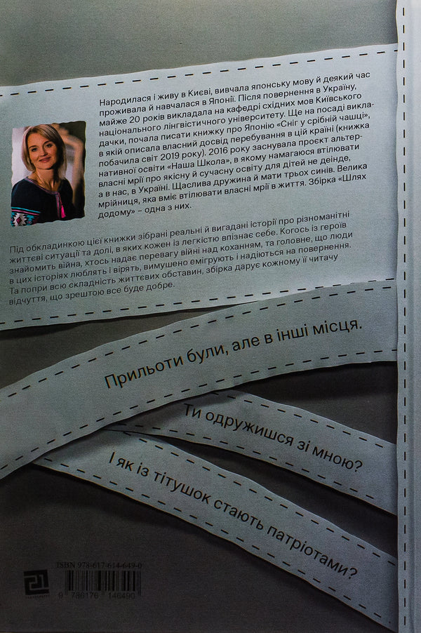 The way home / Шлях додому Татьяна Бондарчук 978-617-614-649-0-2