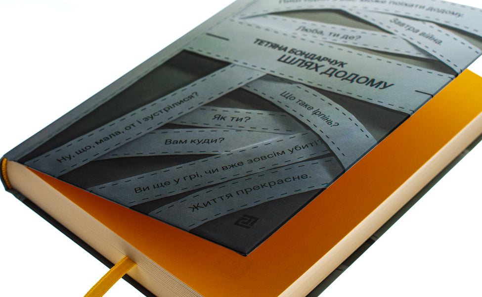 The way home / Шлях додому Татьяна Бондарчук 978-617-614-649-0-4