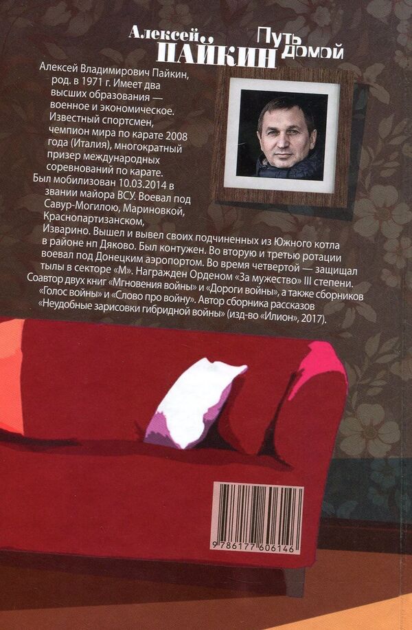 The way home / Путь домой Алексей Пайкин 978-617-7606-14-6-2
