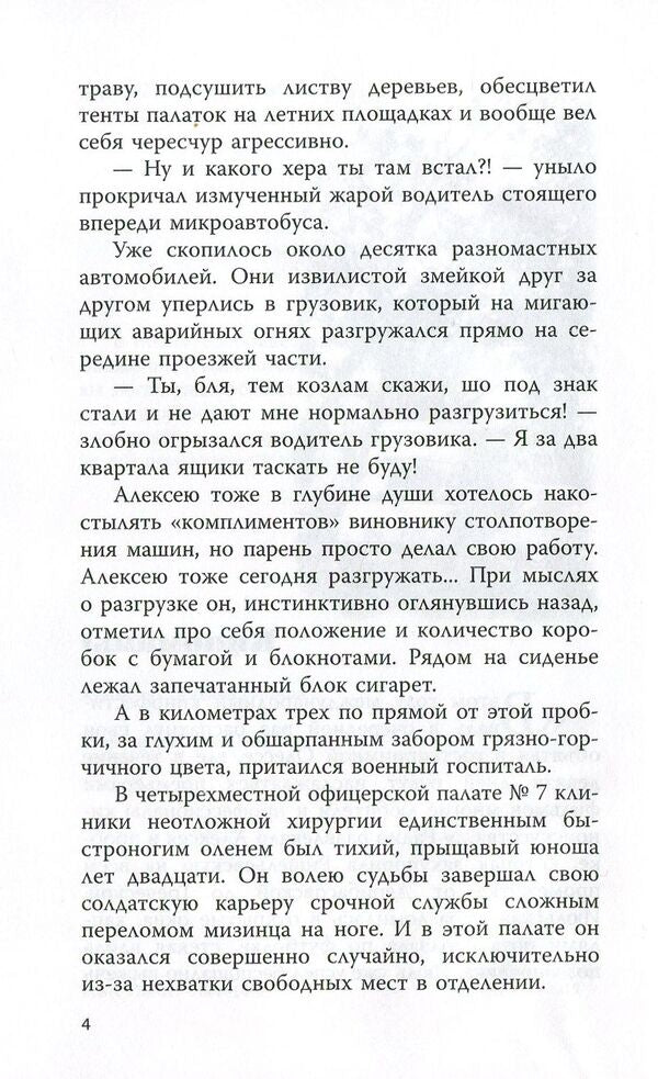 The way home / Путь домой Алексей Пайкин 978-617-7606-14-6-4