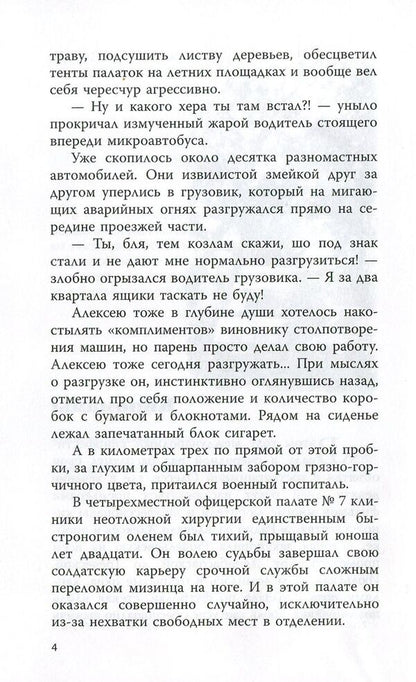 The way home / Путь домой Алексей Пайкин 978-617-7606-14-6-4