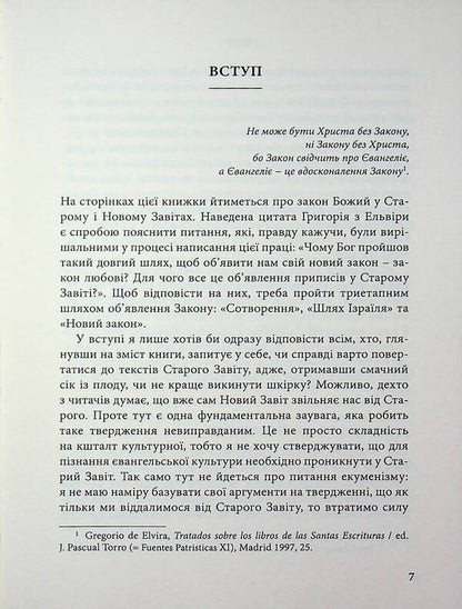 The way of the Law. From the Old to the New Testament / Шлях Закону. Від Старого до Нового Завіту Карлос Гранадос 978-617-7608-72-0-5