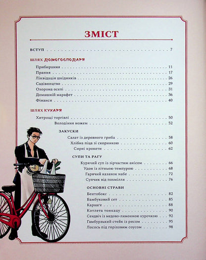 The way of the householder. A gangster's guide to business / Шлях домогосподаря. Гангстерський посібник з господарювання Косукэ Оно 978-617-8168-50-6-4