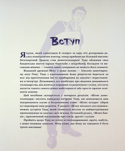 The way of the householder. A gangster's guide to business / Шлях домогосподаря. Гангстерський посібник з господарювання Косукэ Оно 978-617-8168-50-6-6