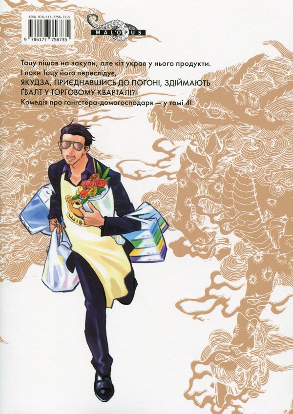 The way of the householder. Volume 4 / Шлях домогосподаря. Том 4 Косуке Ооно 978-617-7756-73-5-3