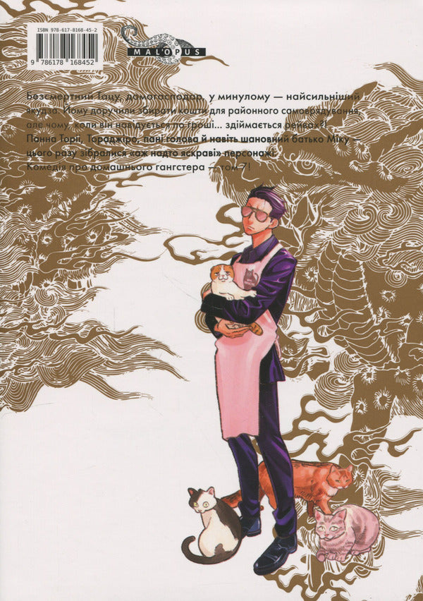 The way of the householder. Volume 7 / Шлях домогосподаря. Том 7 Косукэ Оно 978-617-8168-45-2-3