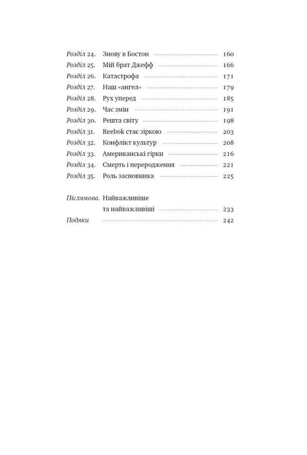 The way of the master. The story of a family British firm that has become a global brand / Шлях майстра. Історія сімейної британської фірми, що стала світовим брендом Джо Фостер 978-617-8115-19-7-4