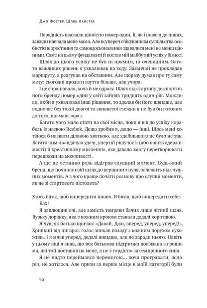 The way of the master. The story of a family British firm that has become a global brand / Шлях майстра. Історія сімейної британської фірми, що стала світовим брендом Джо Фостер 978-617-8115-19-7-6