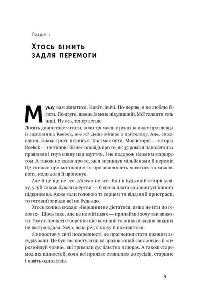 The way of the master. The story of a family British firm that has become a global brand / Шлях майстра. Історія сімейної британської фірми, що стала світовим брендом Джо Фостер 978-617-8115-19-7-5