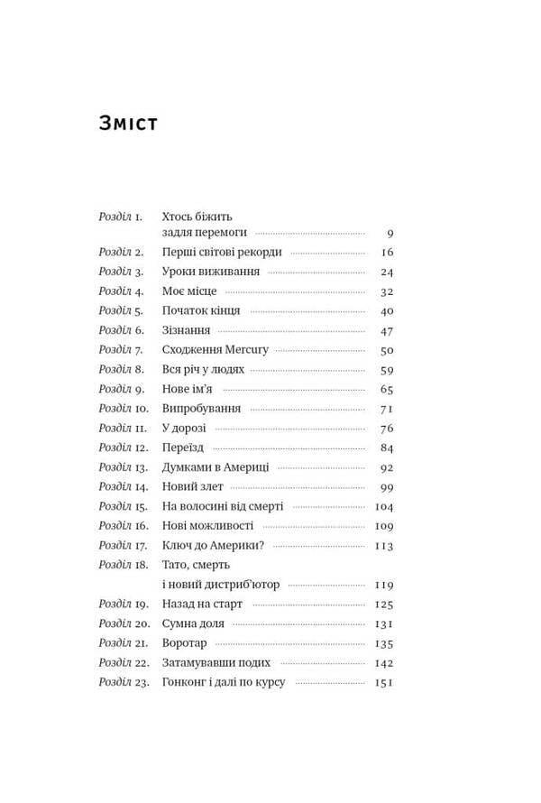 The way of the master. The story of a family British firm that has become a global brand / Шлях майстра. Історія сімейної британської фірми, що стала світовим брендом Джо Фостер 978-617-8115-19-7-3