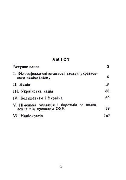 The way of the nation / Шлях нації Юрий Бойко 978-611-01-2572-7-3