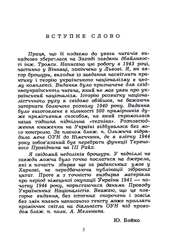 The way of the nation / Шлях нації Юрий Бойко 978-611-01-2572-7-4