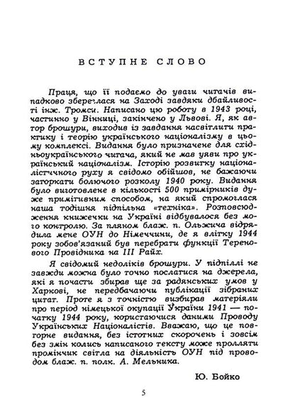 The way of the nation / Шлях нації Юрий Бойко 978-611-01-2572-7-4