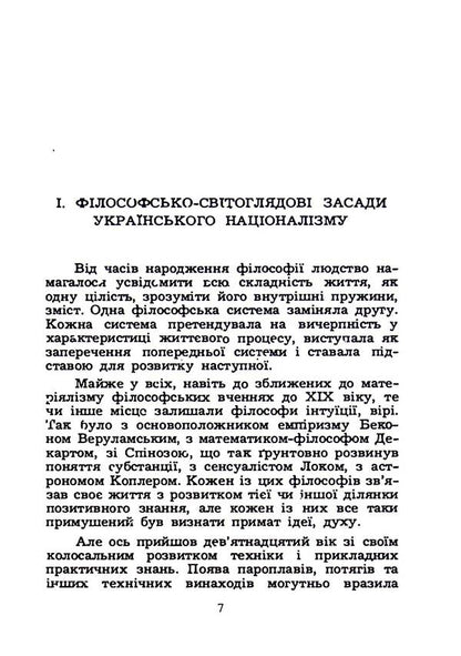 The way of the nation / Шлях нації Юрий Бойко 978-611-01-2572-7-5