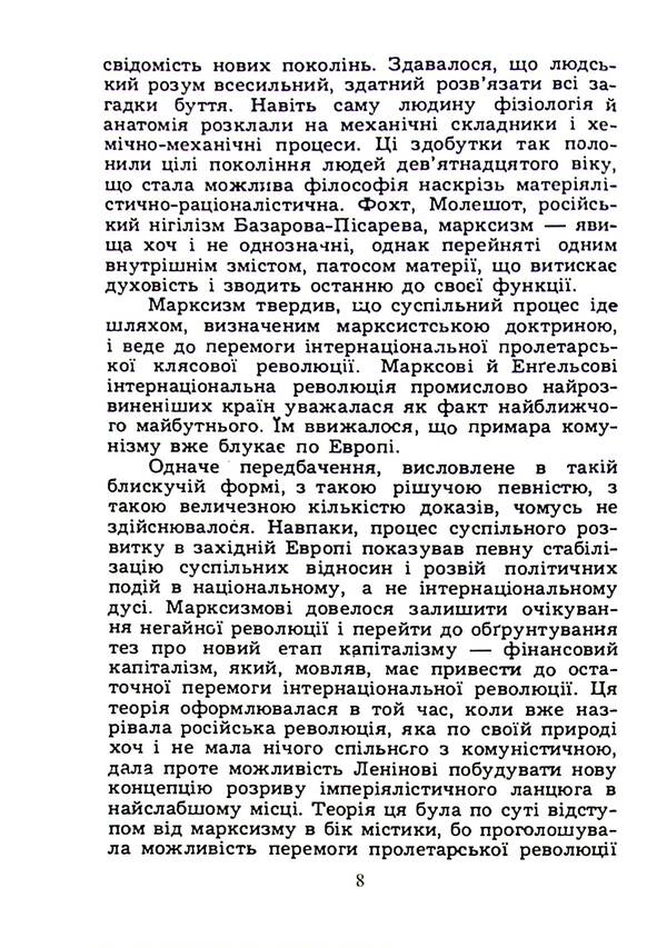 The way of the nation / Шлях нації Юрий Бойко 978-611-01-2572-7-6