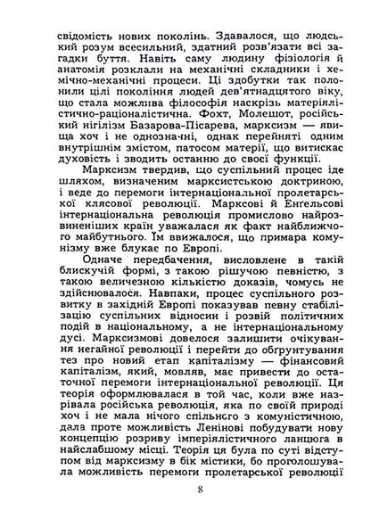 The way of the nation / Шлях нації Юрий Бойко 978-611-01-2572-7-6