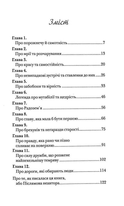 The way to Radozemya / Шлях до Радозем'я Эмбер Свен 978-617-7792-12-2-3