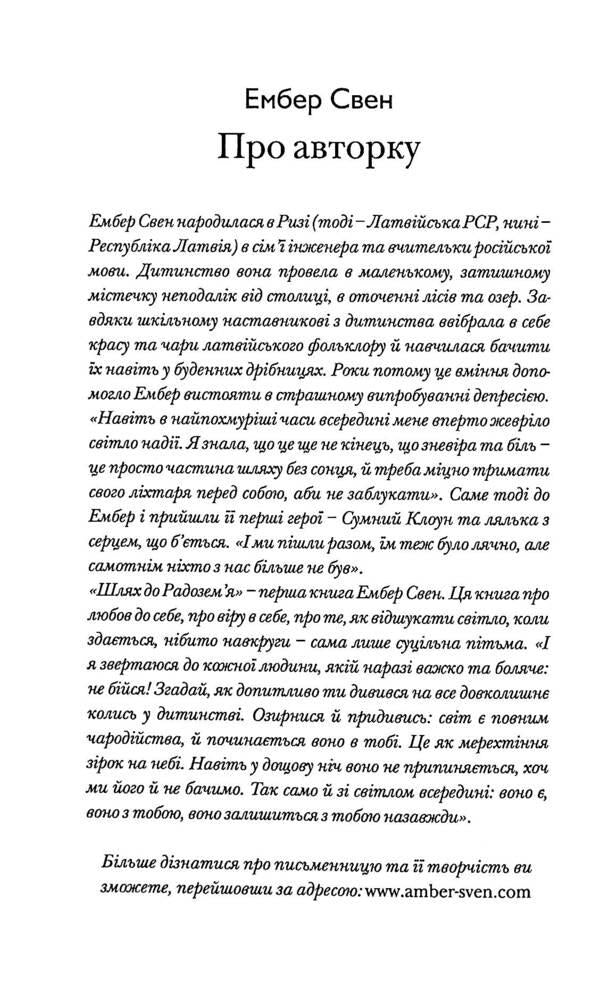 The way to Radozemya / Шлях до Радозем'я Эмбер Свен 978-617-7792-12-2-4
