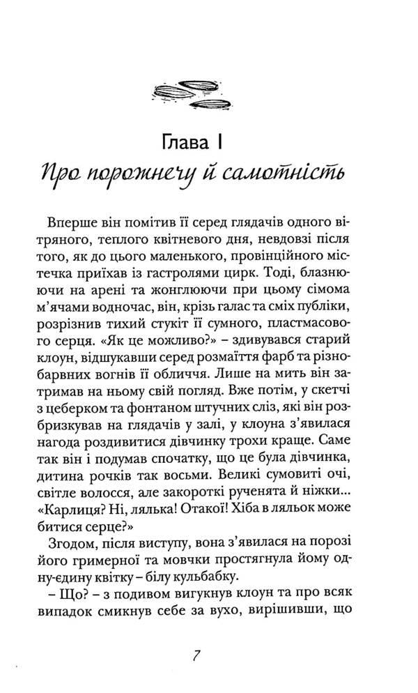 The way to Radozemya / Шлях до Радозем'я Эмбер Свен 978-617-7792-12-2-5