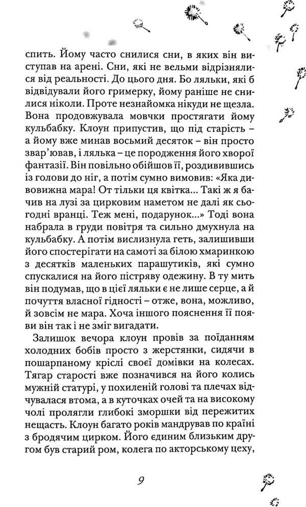 The way to Radozemya / Шлях до Радозем'я Эмбер Свен 978-617-7792-12-2-6