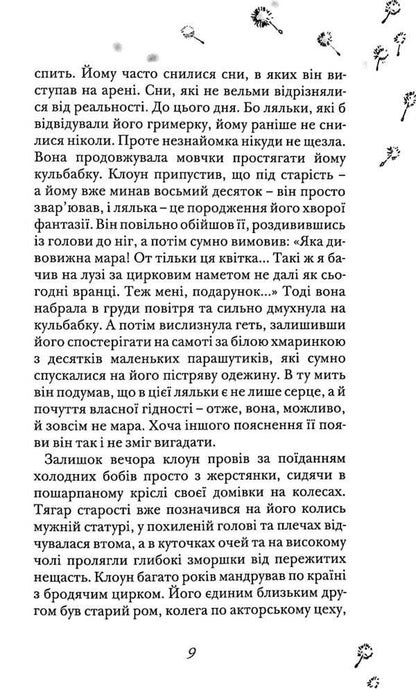 The way to Radozemya / Шлях до Радозем'я Эмбер Свен 978-617-7792-12-2-6