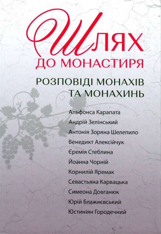 The way to the monastery. Stories of monks and nuns / Шлях до монастиря. Розповіді монахів та монахинь  978-966-938-380-8-1