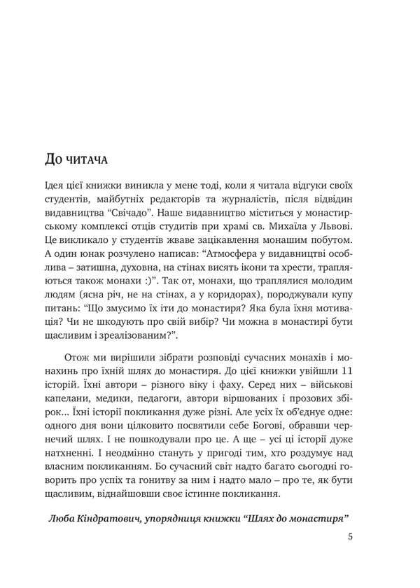 The way to the monastery. Stories of monks and nuns / Шлях до монастиря. Розповіді монахів та монахинь  978-966-938-380-8-3