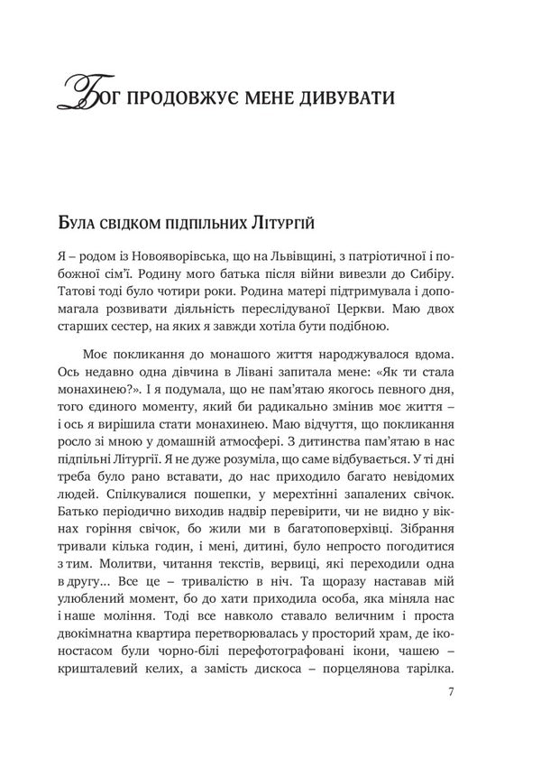 The way to the monastery. Stories of monks and nuns / Шлях до монастиря. Розповіді монахів та монахинь  978-966-938-380-8-5
