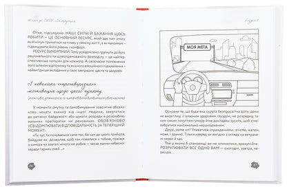 The way to yourself. Instruction / Шлях до себе. Інструкція Егор Тополов 978-617-8066-83-3-6