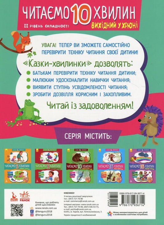 The weekend is in full swing.We read for 10 minutes.2nd difficulty level / Вихідний у хрюні. Читаємо 10 хвилин. 2-й рівень складності Екатерина Федорова 978-617-09-3671-4-2